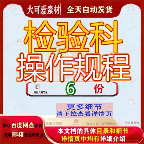 检验科操作规程人民医院常规分析项目标准SOP全套工作制度程序文