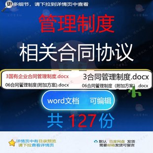 管理制度相关合同协议 模板协议书范本购销建筑北京服务参考技术