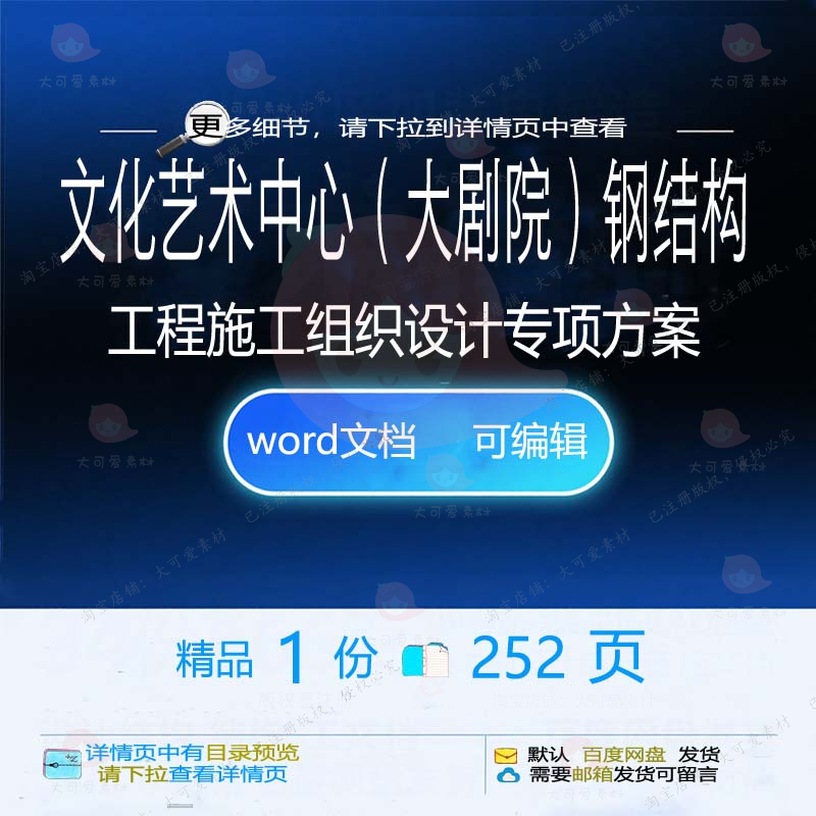 项目艺术文化工程施工专项设计钢结构剧院中心范本方案参考大组织