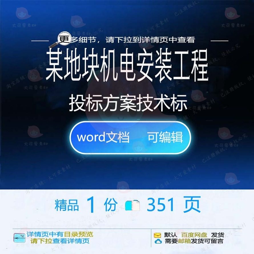 某地块机电安装工程投标方案技术标参考范本模板可编辑文档word