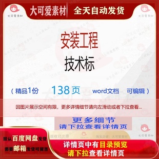 安装 工程技术编辑相关精品 工程技术标相关方案 方案工程技术安装