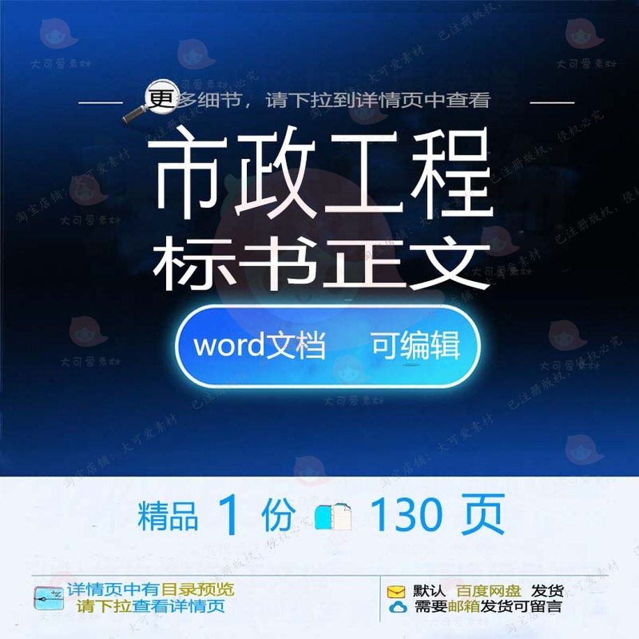 市政工程标书正文 方案工程标书市政市政工正文可编辑word文档程