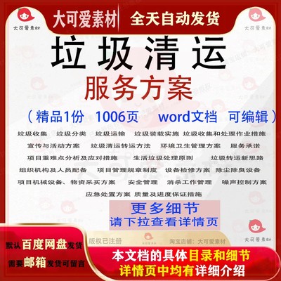 生活垃圾清运服务项目方案转运分类收集处理装载卫生管理投标范本