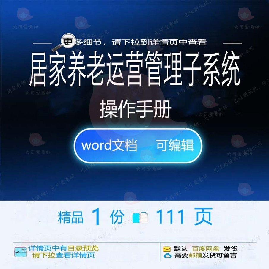 居家养老运营管理子系统操作手册相关方案 系统管理运营文档方案