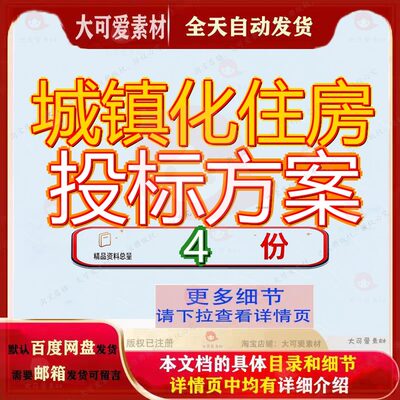 城镇化住房投标方案技术标工程技新型综合试验区住宅项目总承包
