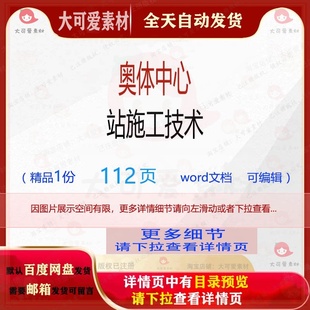 施工方案技术中心编辑相关奥体中心 奥体中心站施工技术相关方案