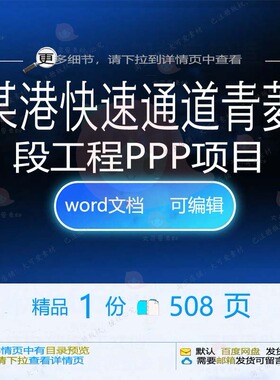 某港快速通道青菱段工程PPP项目 方案工项目通道快速通道快速