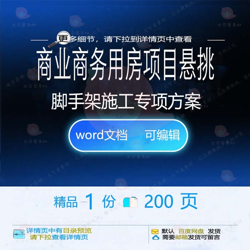 项目施工商务商业脚手架专项用房悬挑文档参考范本word方案模板