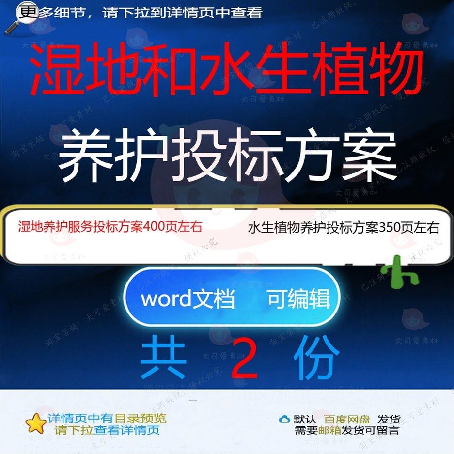 湿地养护服务水生植物养护投标方案参考范本模板文档可编辑word
