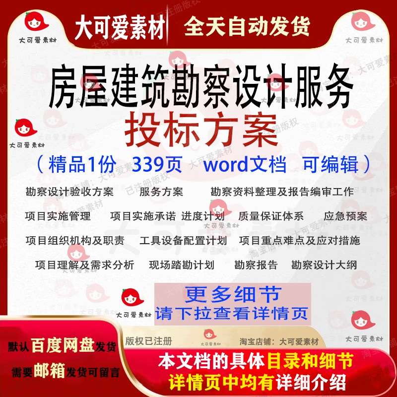 房屋建筑勘察设计服务投标方案项目参考范本word模板可编辑文档