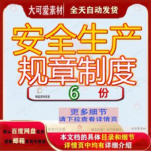 安全生产规章制度集团公司管理标准汇编化工资料建设工程企业参