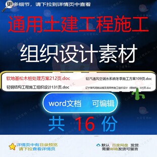通用土建工程施工组织设计素材相关资料工程设计施组织docxdoc模