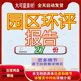 园区环评报告项目建设产业工业污水处理厂及管网工程立项建议书