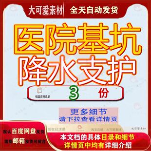 医院基坑降水支护及土方开挖专项施工方案妇幼保健院迁建工程参