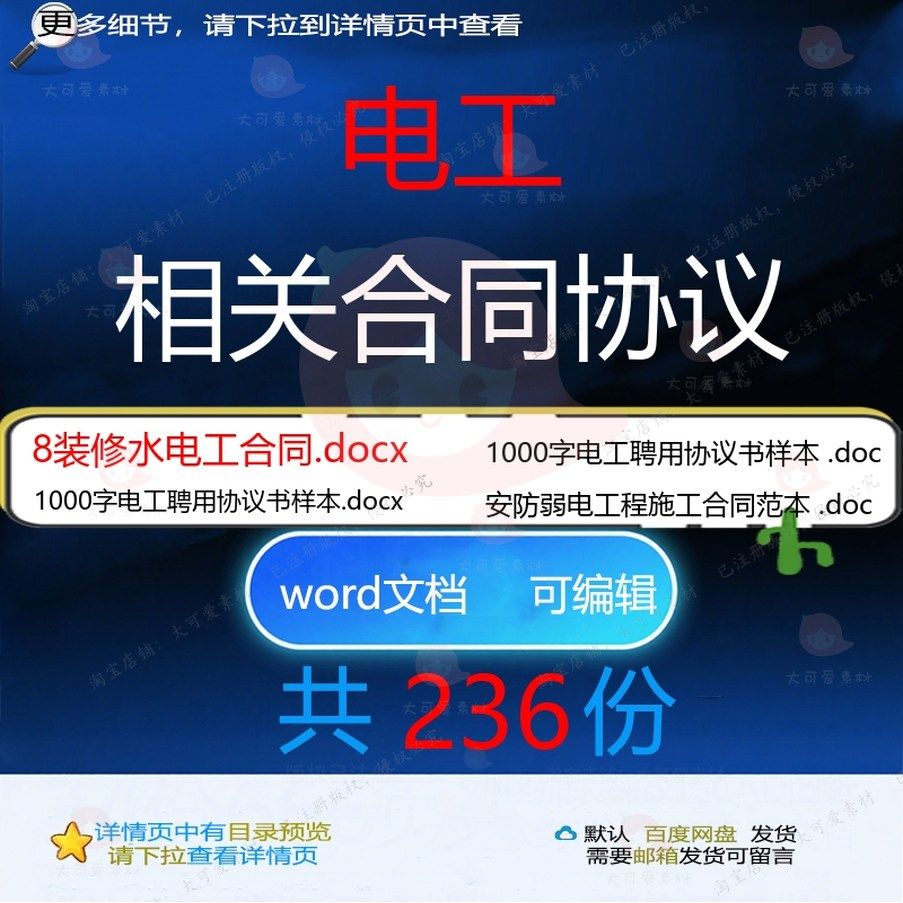 电工相关合同协议 模板关于标准通用版服务劳动委托格式买卖经典,商务/设计服务,设计素材/源文件,淘宝优惠券,粉丝福利购,淘宝优惠卷