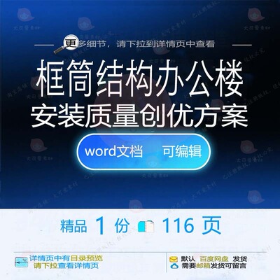 框筒结构办公楼安装质量创优方案相关方案 结构质量办公安装方案