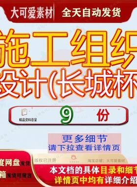 施工组织设计长城杯工程厂房等五项五期总建筑郑州城项目程施参