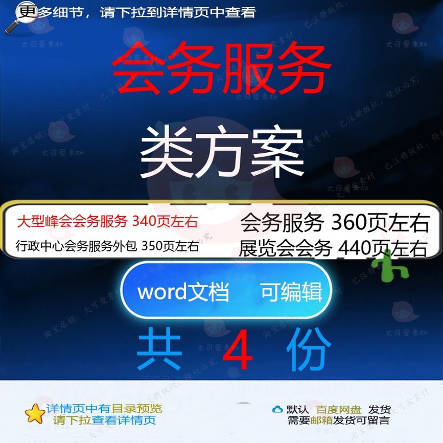 大型峰会会务服务投标方案 行政中心展览会会务服务外包方案投标