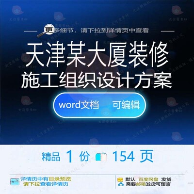 天津某大厦装修施工组织设计方案相关方案 施工设计设计方案组织