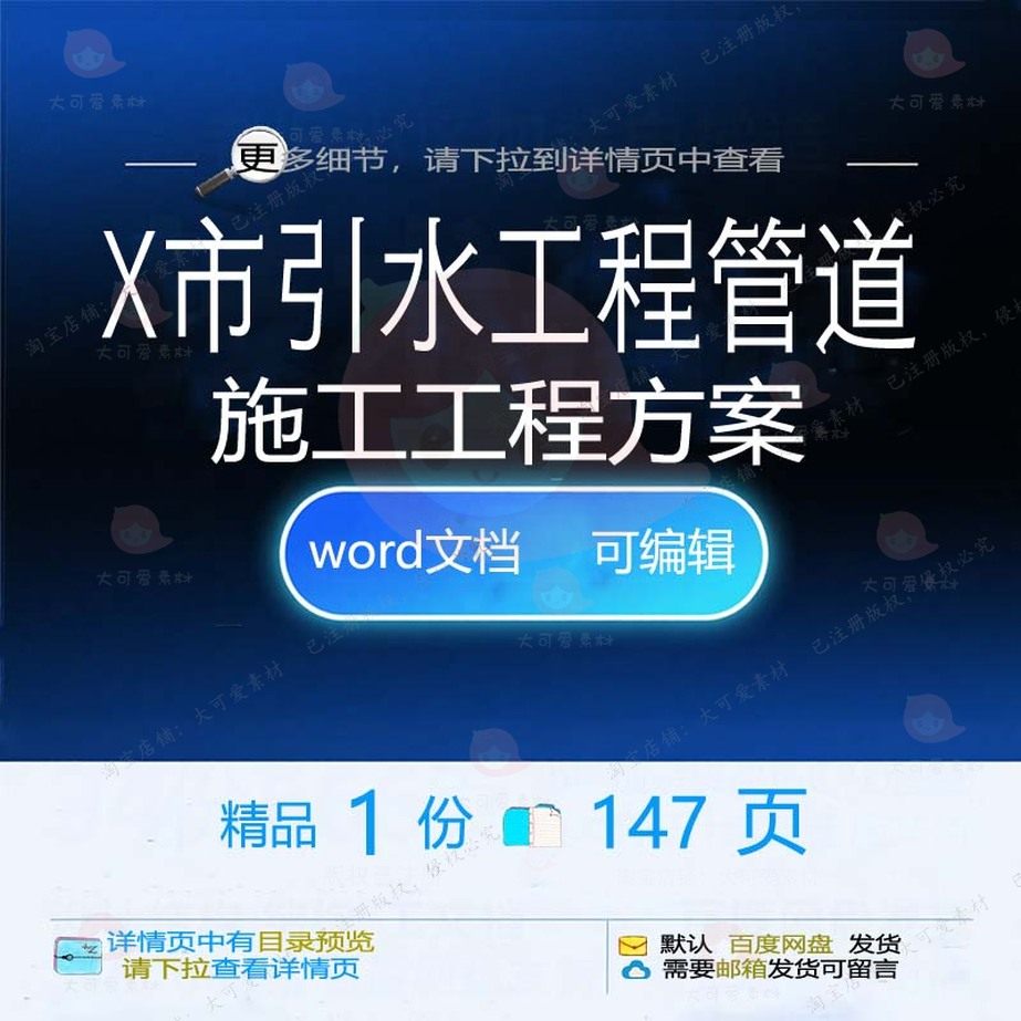 某市引水工程管道施工工程方案参考范本wo范例可编辑文档模板rd