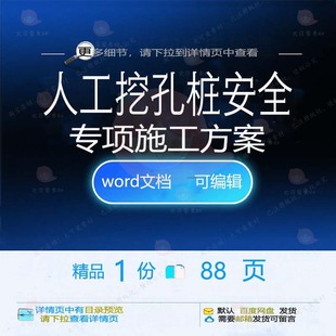 人工挖孔桩安全专项施工方案参考范本wor文档范例可编辑模板d