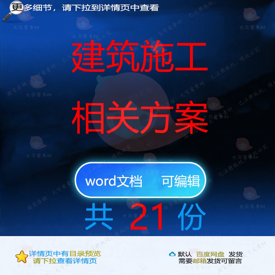 建筑施工相关方案 施工组织设计方案设计方安全工程技术投标文案