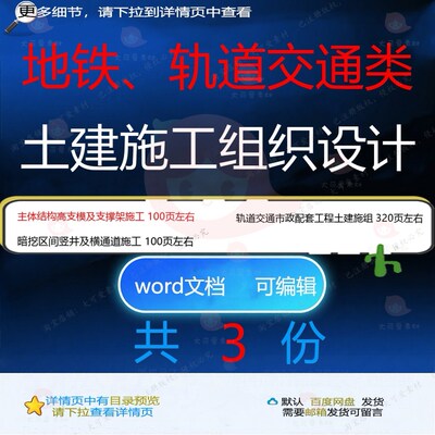 主体结构高支模支撑地铁工程市政配套暗挖区间竖井横通道施工方案