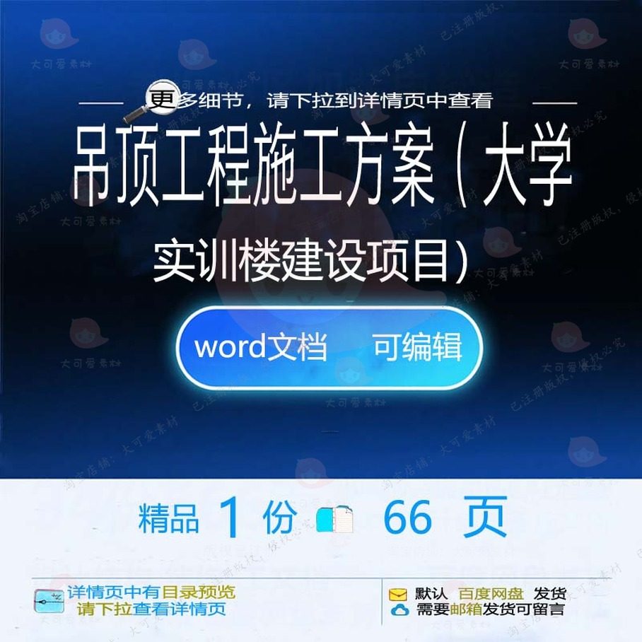 吊顶工程施工方案大学实训楼建设项目参考范word可编辑模板文档本