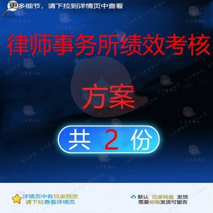 律师事务所绩效考核方案律师考核表年度绩效管理考核绩效精编素材