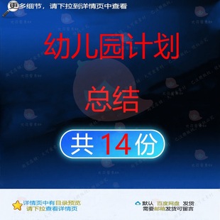 幼儿园计划总结工作总结教科研安全教研保教年度计划学学素材模