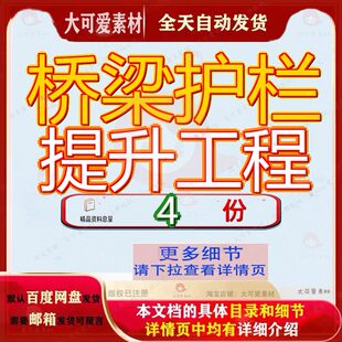 桥梁护栏提升工程施工招标专项养护工公路管理处完善文件改造参