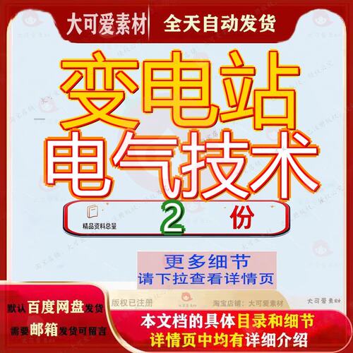 变电站电气分册 变电站电气部分技术案例文档全套范文素材资料
