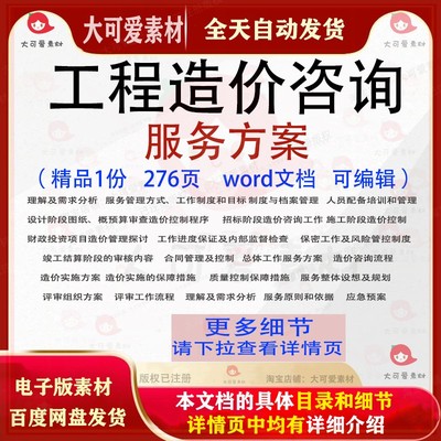 工程造价咨询服务方案 财政投资项目造价评审概预算审查投标参考