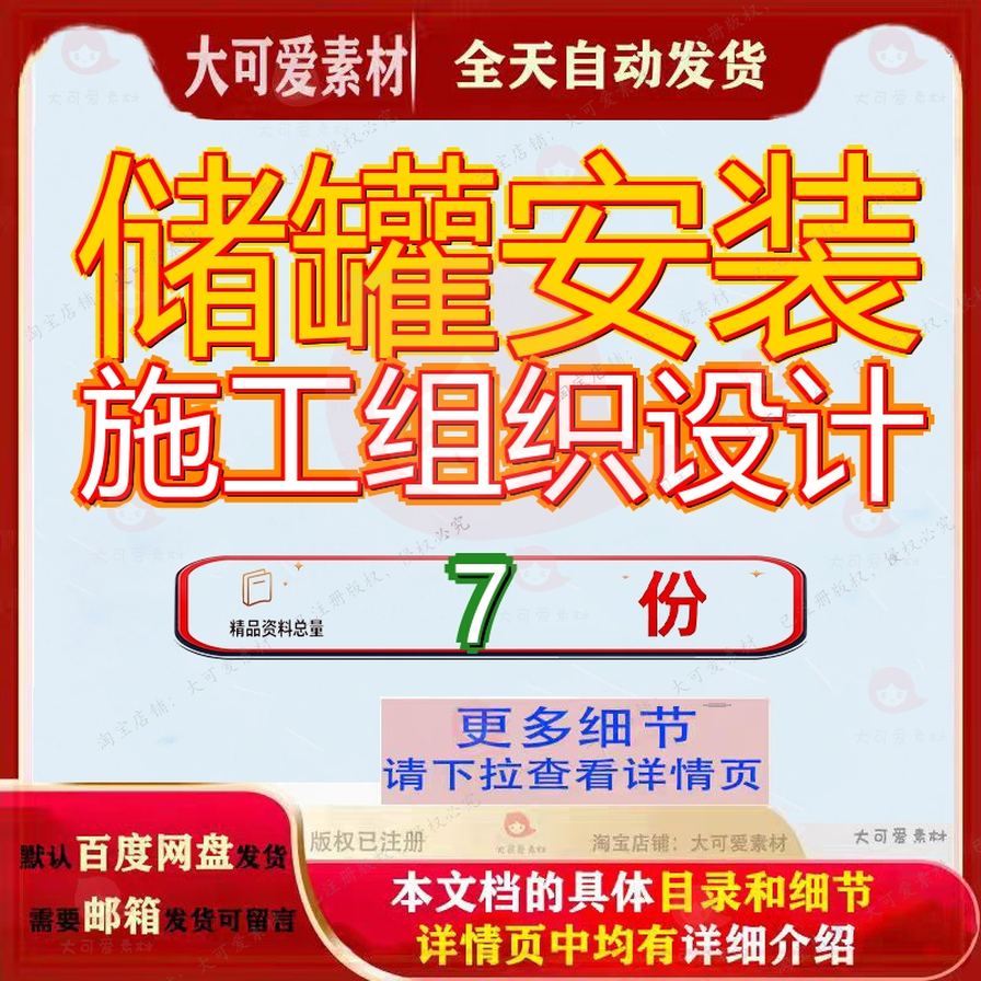 储罐安装施工组织设计某万方原油基础工程方案二期万立方米球形图片