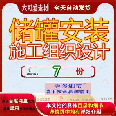储罐安装施工组织设计某万方原油基础工程方案二期万立方米球形