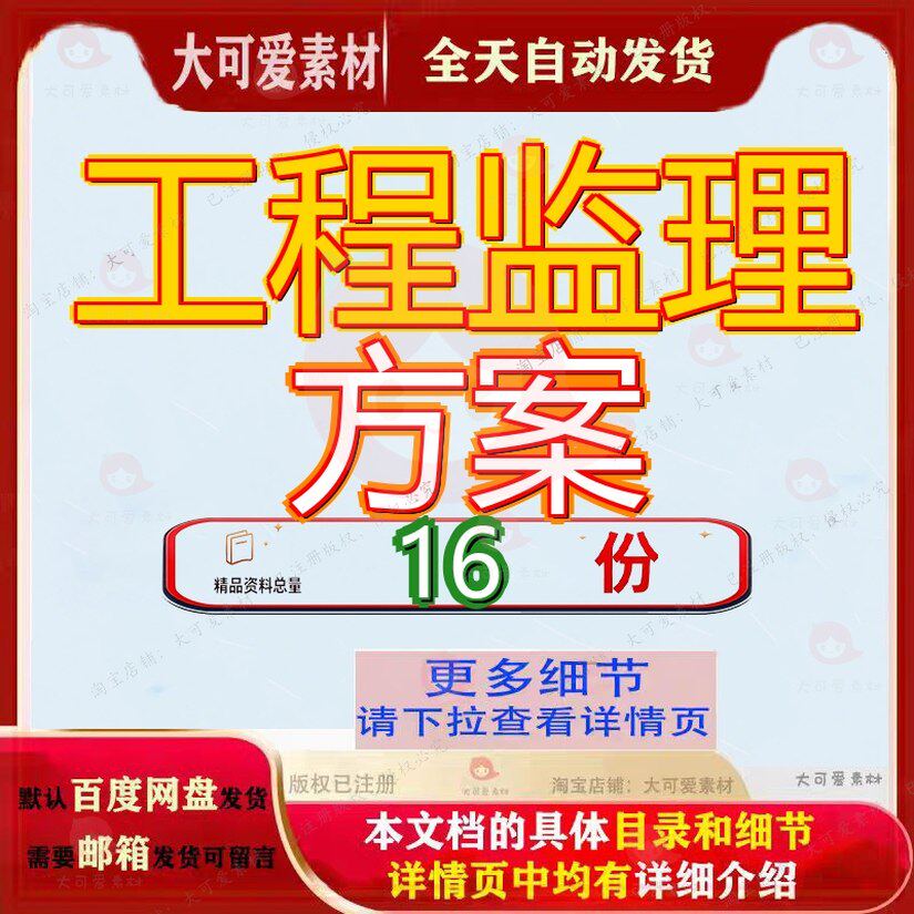 工程监理方案施工资料范本组织设计报审表项目投标投标文件实施