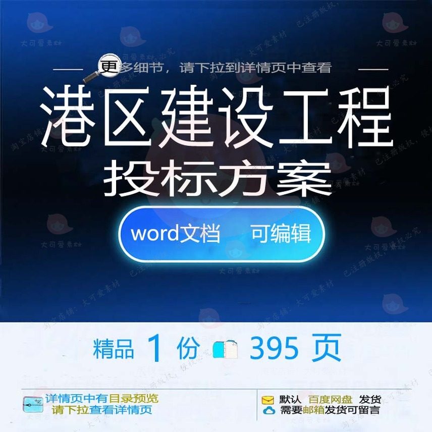 港区建设工程投标方案项目管理施工参考范本模板可编辑word文档