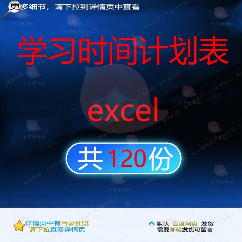 学习时间计划表excel模板时间学习ex精品时间学习参考模板,商务/设计服务,设计素材/源文件,淘宝优惠券,粉丝福利购,淘宝优惠卷