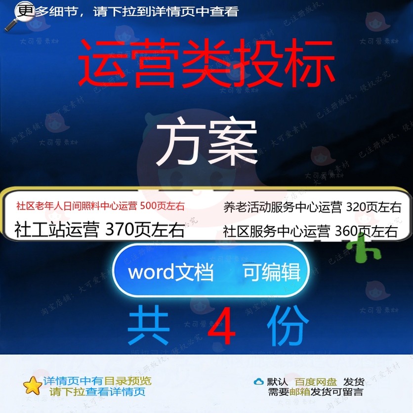 社区老年人日间照料养老活动服务社工站社区服务中心运营方案投标