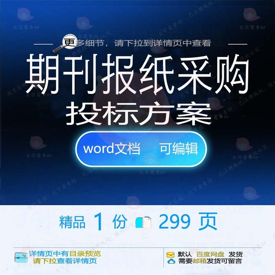 期刊报纸采购投标方案项目验收管理参考范本文档模板可编辑word
