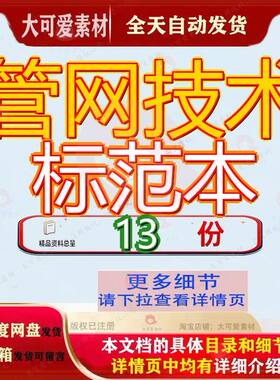 管网技术标范本污水室外排水工程及处理项目巡查及养护投标方案