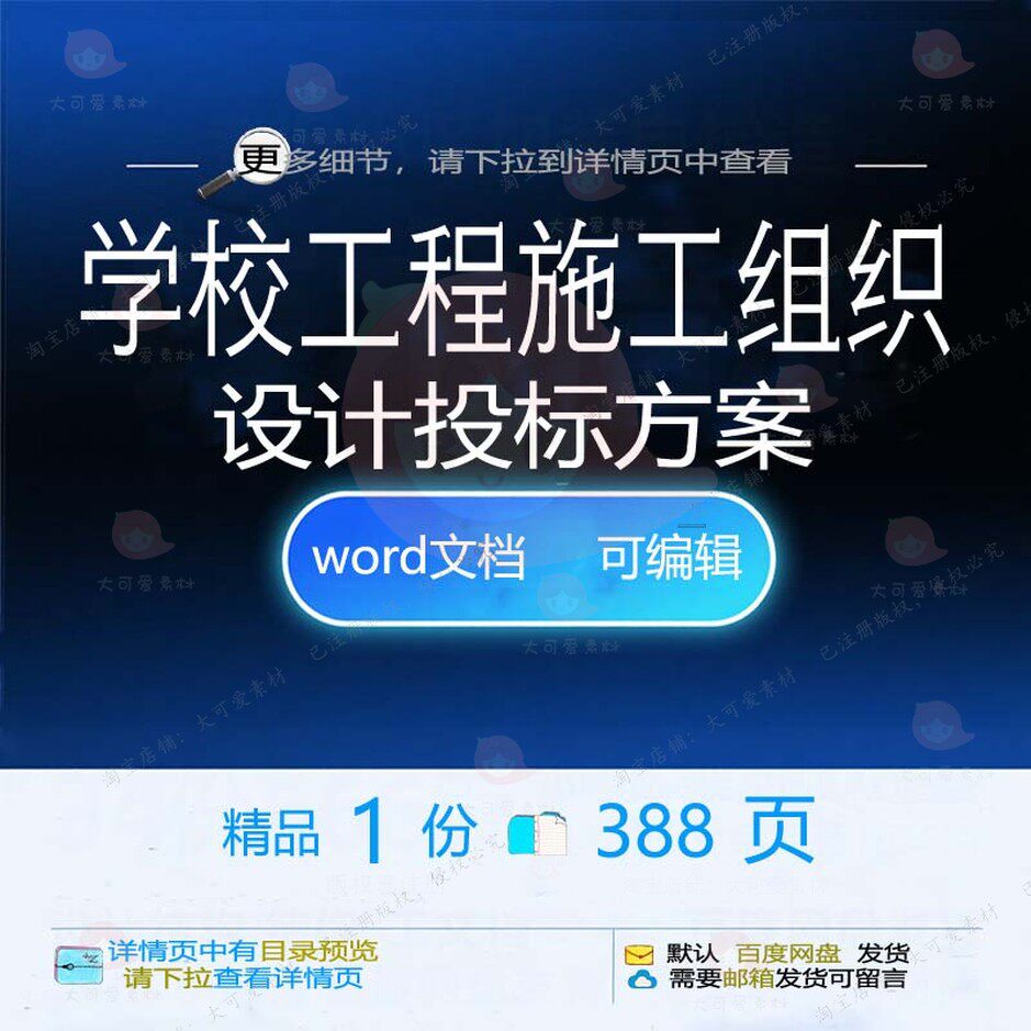 学校工程施工组织设计投标方案项目参考范本可编辑word文档模板