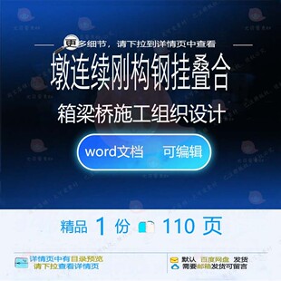 墩连续刚构钢挂叠合箱梁桥施工组织设计 组施工连续设计方案箱织
