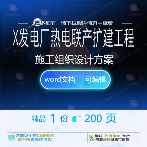 发电厂热电联产扩建工程施工组织设计方案w范例模板可编辑文档or