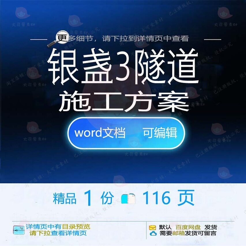 银盏3隧道施工方案相关方案 施工方案隧道精品文档word相关编辑