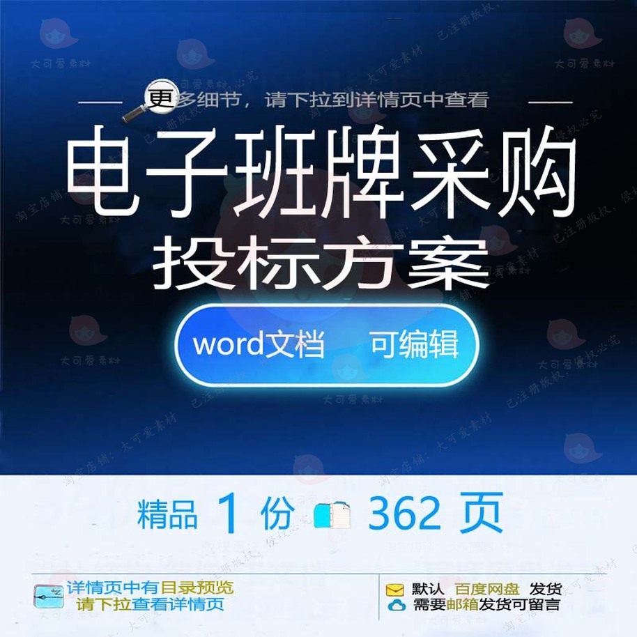 电子班牌采购投标方案包装供货运输验收参考可编辑文档范本word