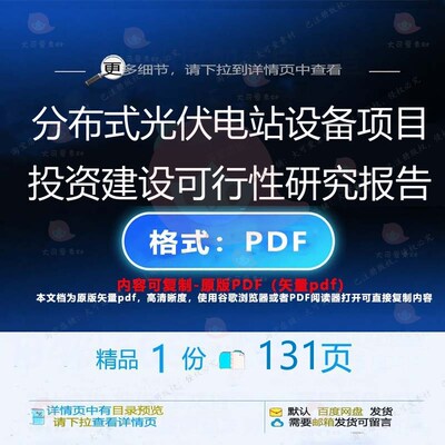 分布式光伏电站设备项目投资建设可行性研究报告CT项目报告__PROT