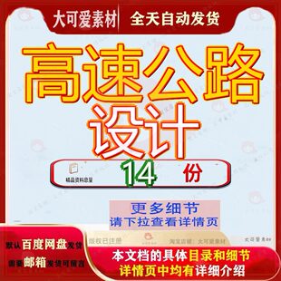 高速公路设计施工组织改建工程总体实施性现场路设初步咨询报告