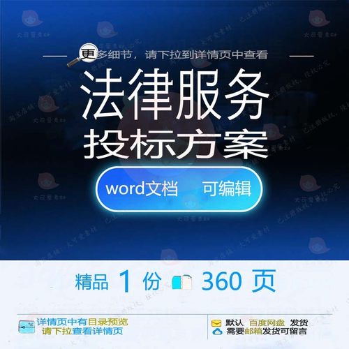 法律服务投标方案项目管理人员保密参考范本模板word可编辑文档 - 封面