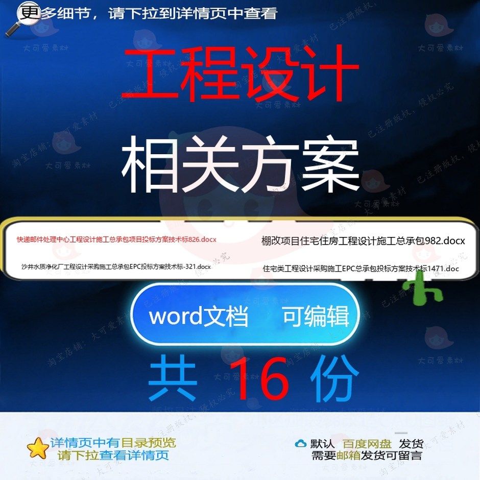 工程设计相关方案 方案施工word组织投设计工程技术项目设标